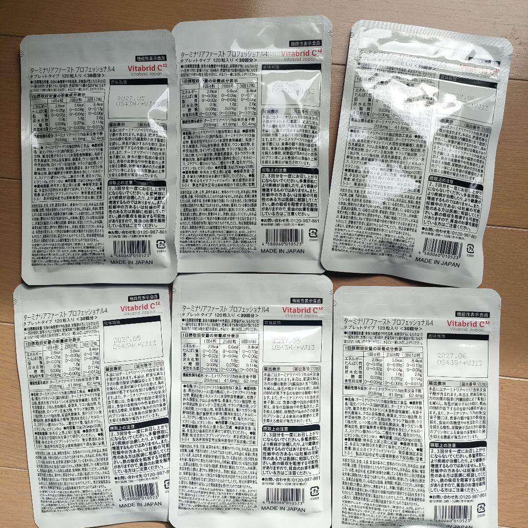 ターミナリアファースト　プロフェッショナル4 120粒　6袋セット