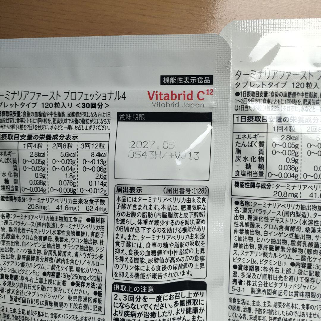 ターミナリアファースト　プロフェッショナル4 120粒　6袋セット