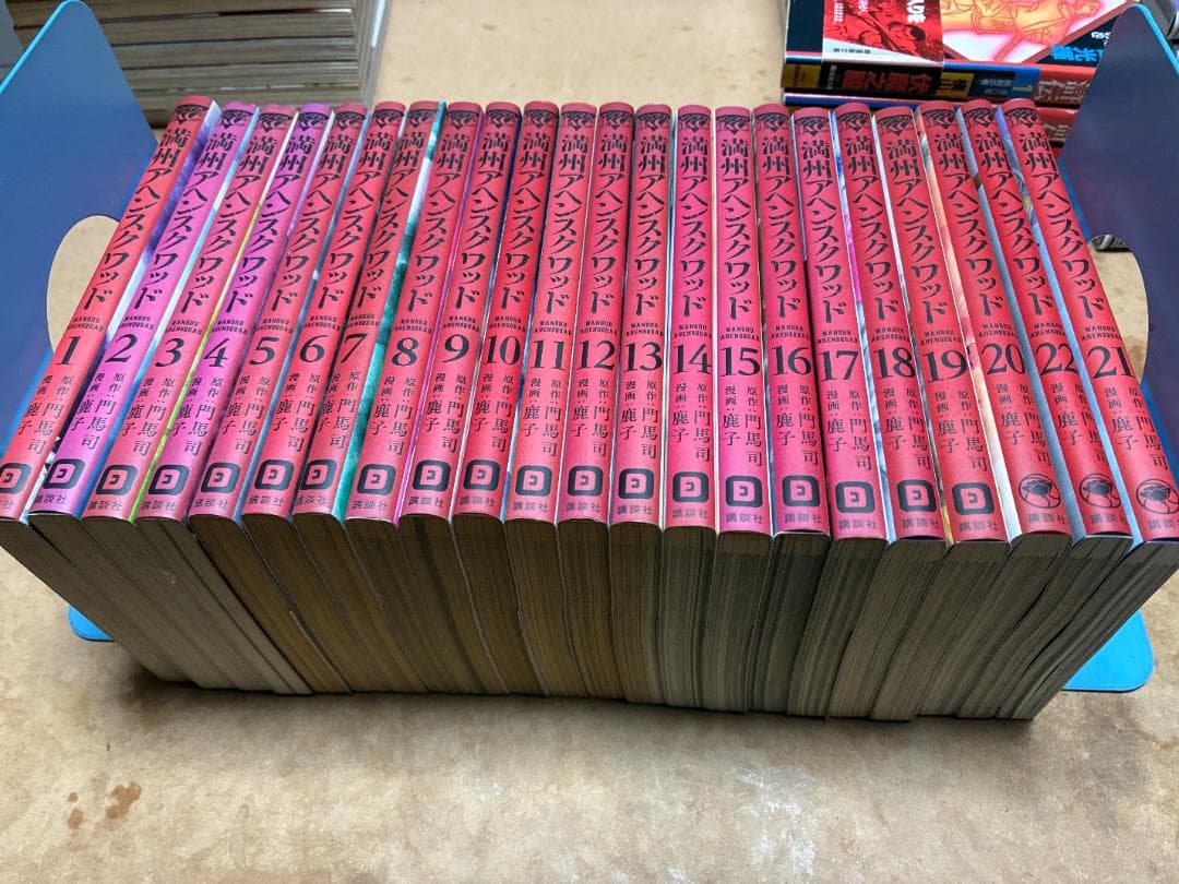 【中古】満州アヘンスクワッド 1〜22巻セット 門馬司／鹿子