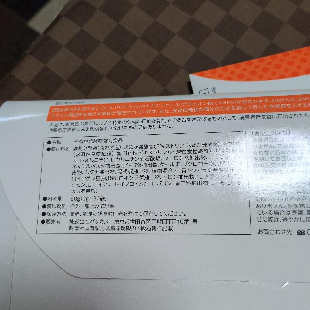 オフリカケ3セット 有効期限2025年12月