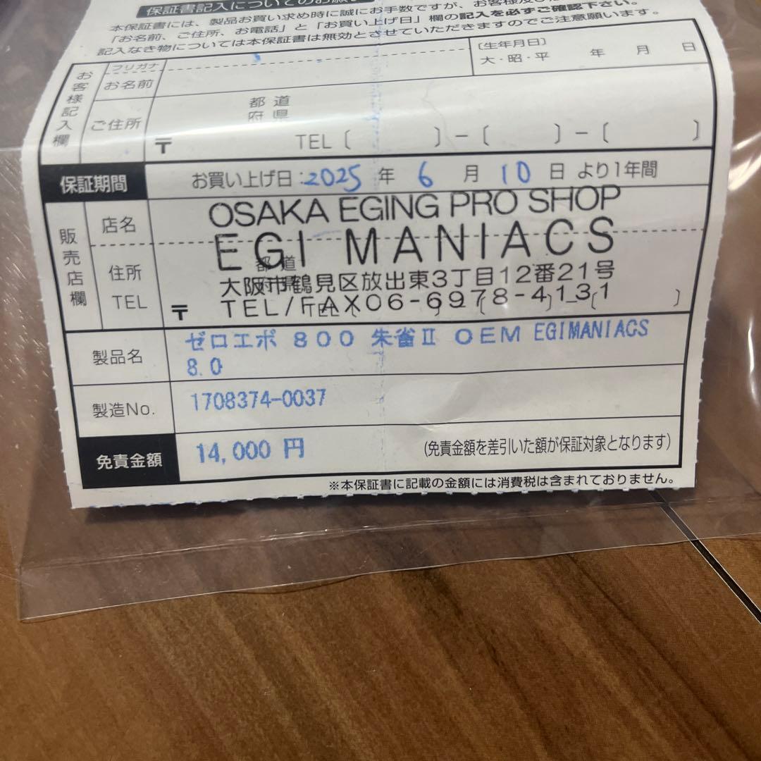 『魅黒/RED』ZERO-GEVOLUTION800朱雀IIEVA