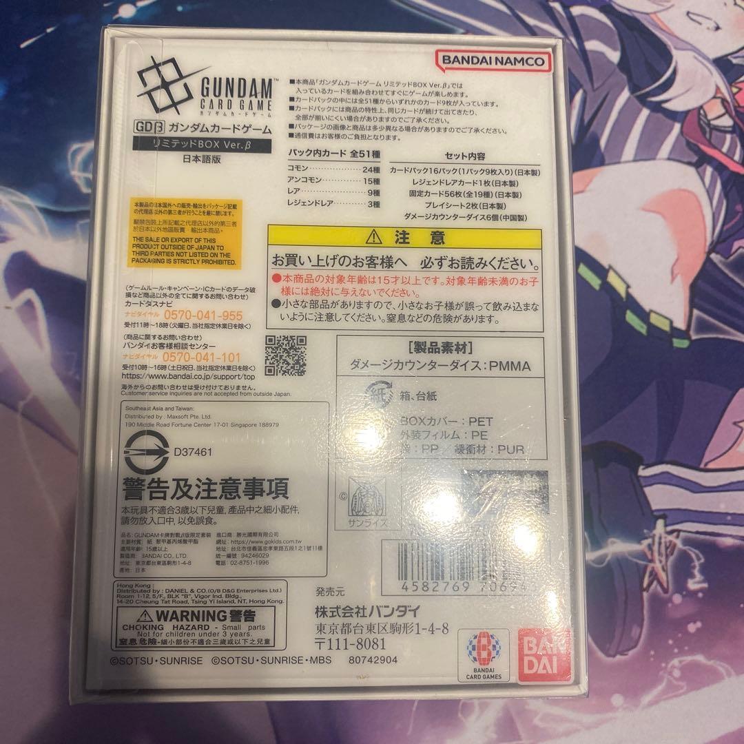 ガンダムカードゲーム リミテッドBOX Ver β シュリンク付き