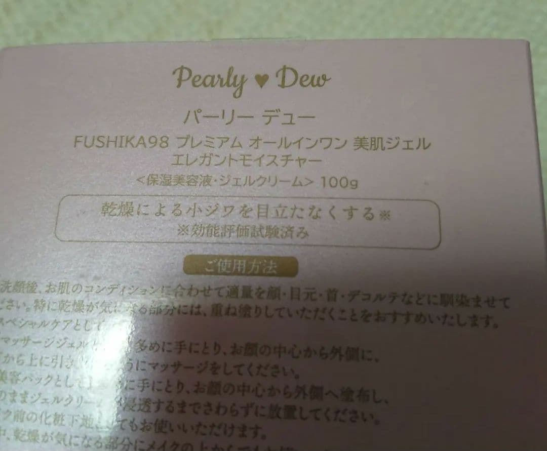 パーリーデュー　 FUSHIKA　フシカ98 プレミアムオールインワン100g