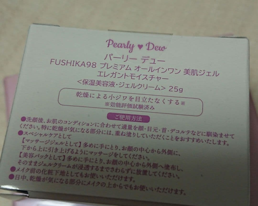 パーリーデュー　 FUSHIKA　フシカ98 プレミアムオールインワン100g