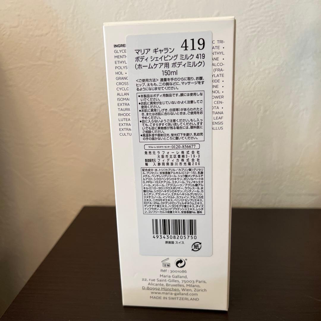 マリアギャラン　ボディシェイピングミルク419