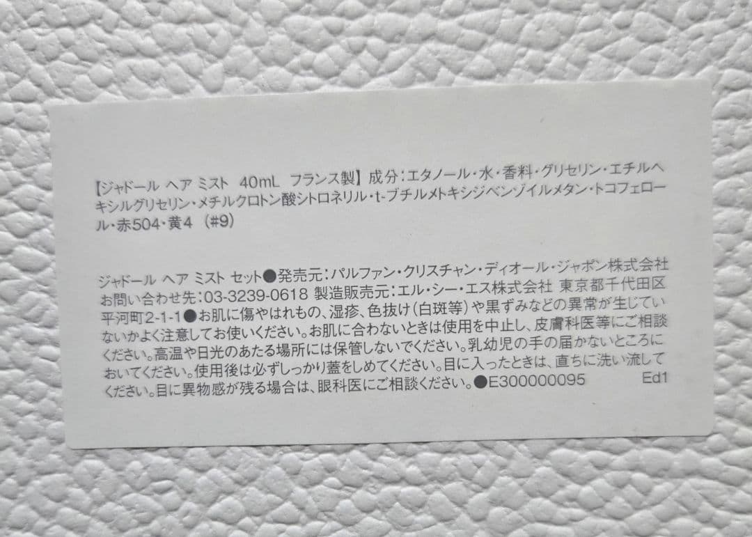 Dior プラチナ会員 ノベルティ ジャドール ヘアミスト ヘアブラシ