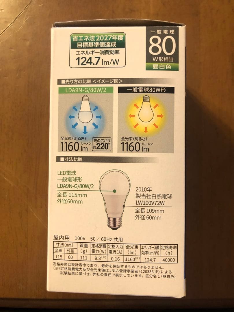 TOSHIBA LED電球LDA9N-G/80W/2 【10個セット】