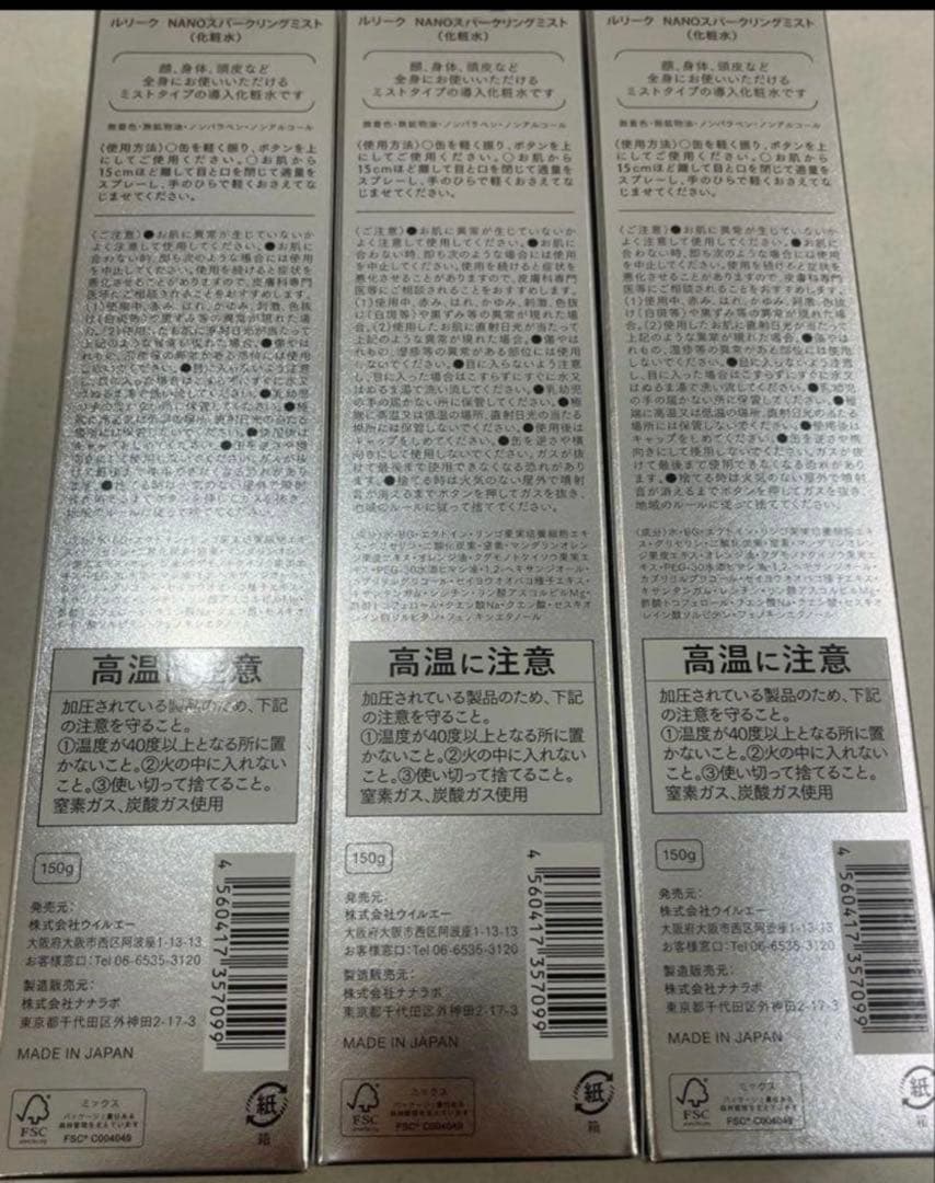 3本セット‼️新品‼️ルリーク ナノスパークリングミスト❤️化粧水　炭酸