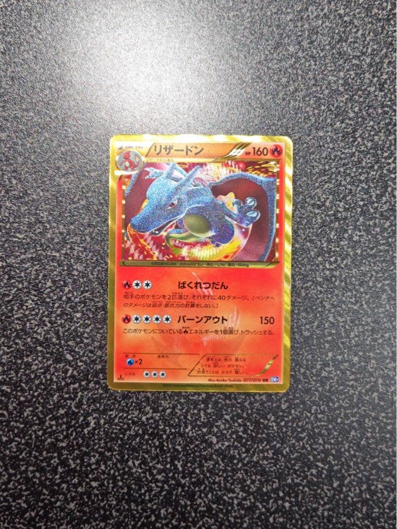 リザードン UR BW7 プラズマゲイル 077/070