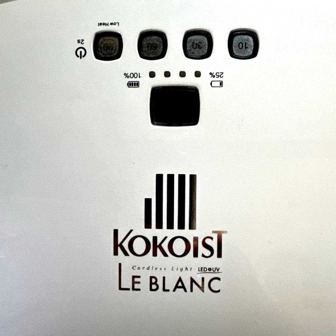 KOKOIST LE BLANC コードレスLED &UV