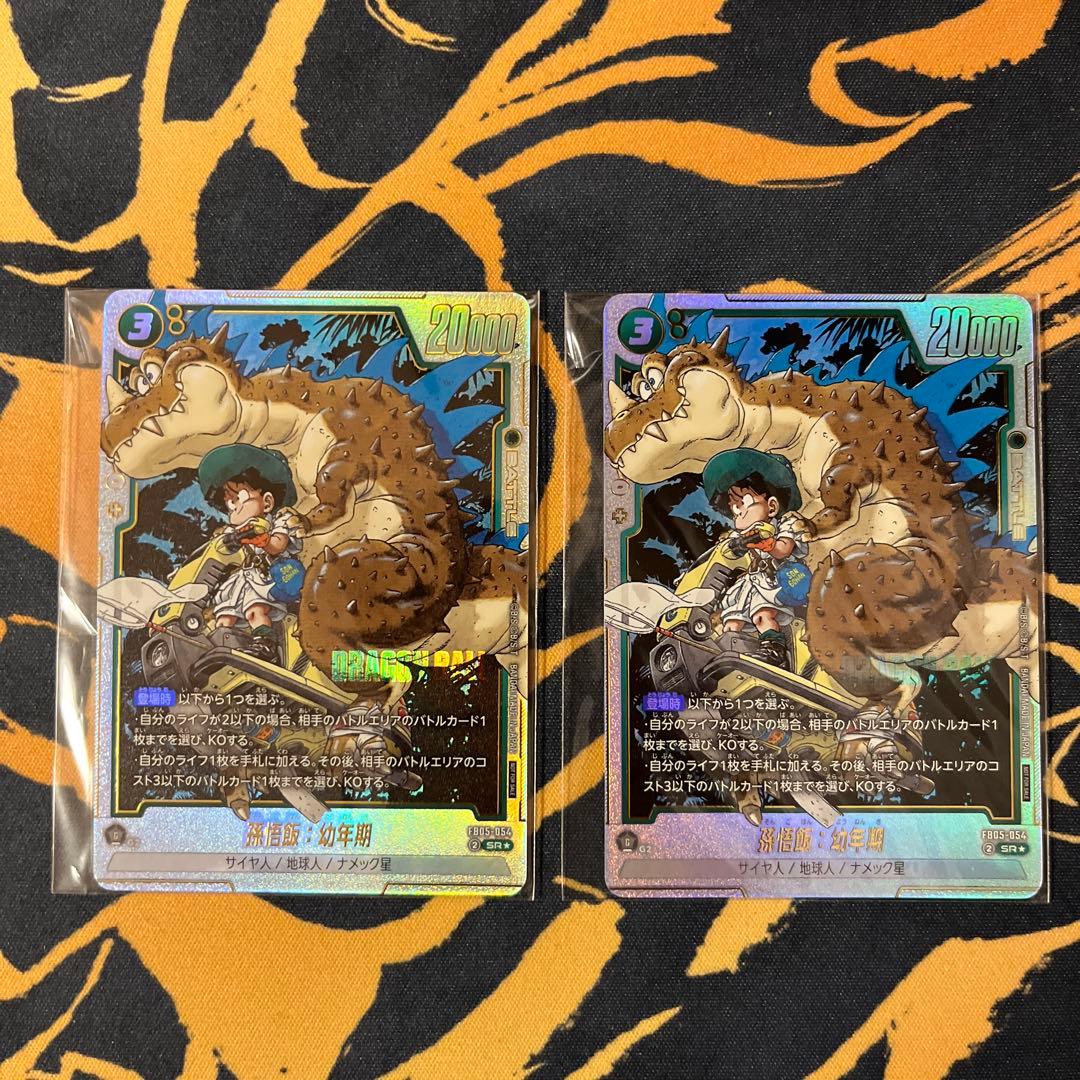 アルティメットバトル 孫悟飯:幼年期