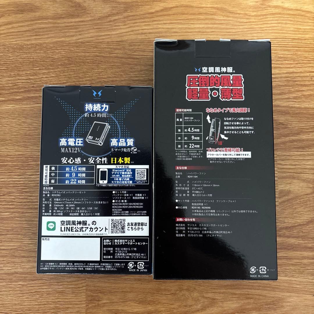 【新品】空調服ファン、バッテリー（風神）
