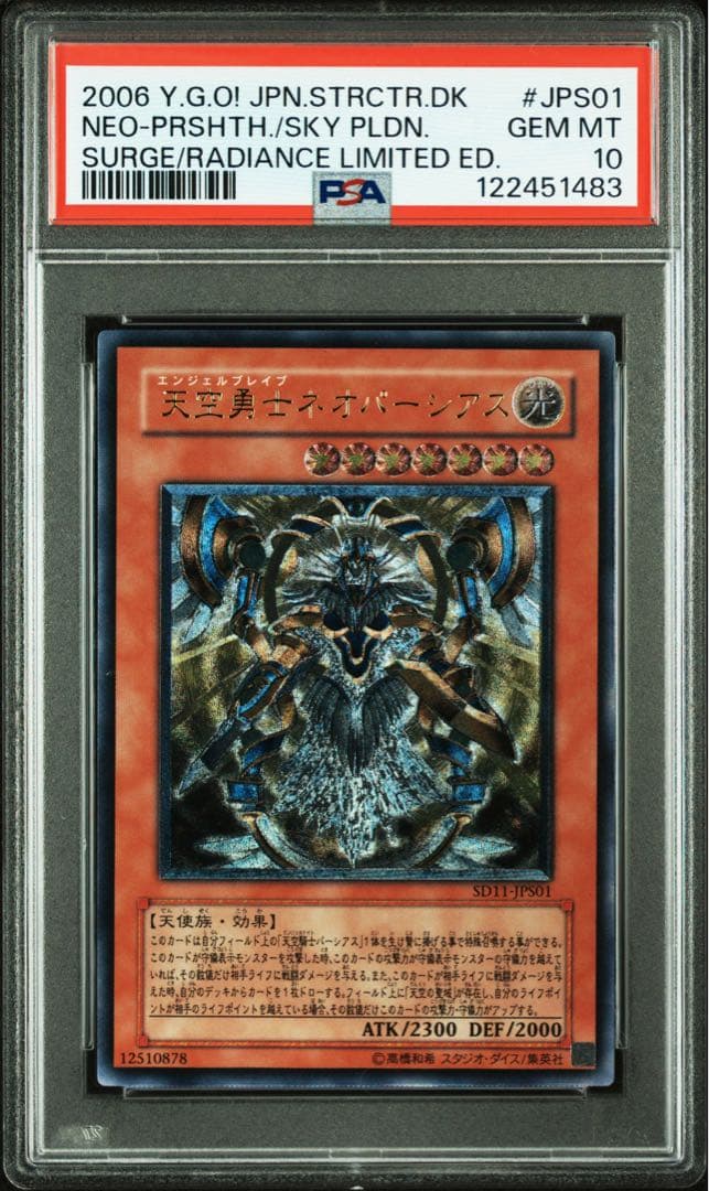 【 鑑定品 PSA10 】　極美品　最安値　天空勇士 ネオパーシアス　レリーフ