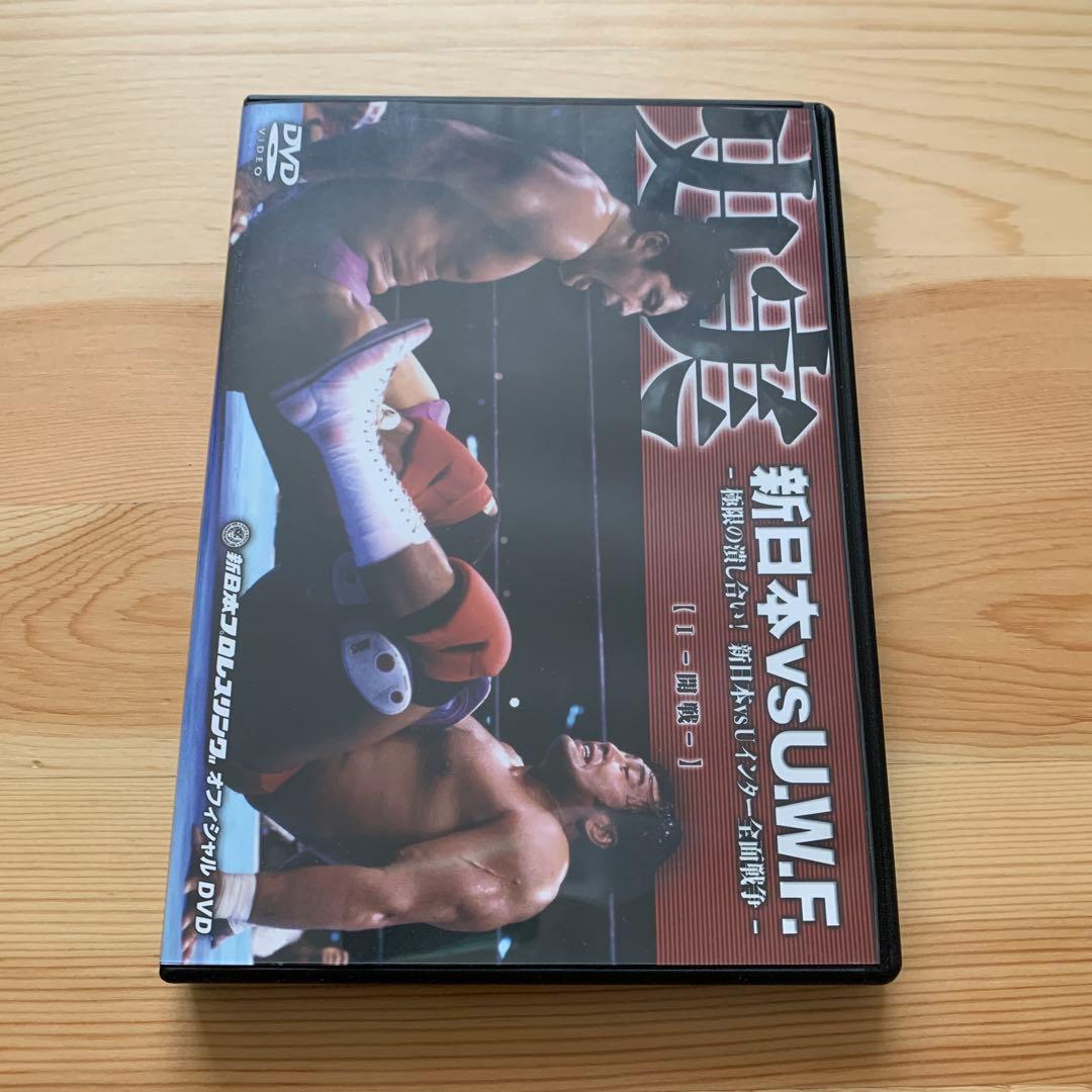 史実!新日本vsUWF 極限の潰し合い!新日本vsUWFインター全面戦争 DV…