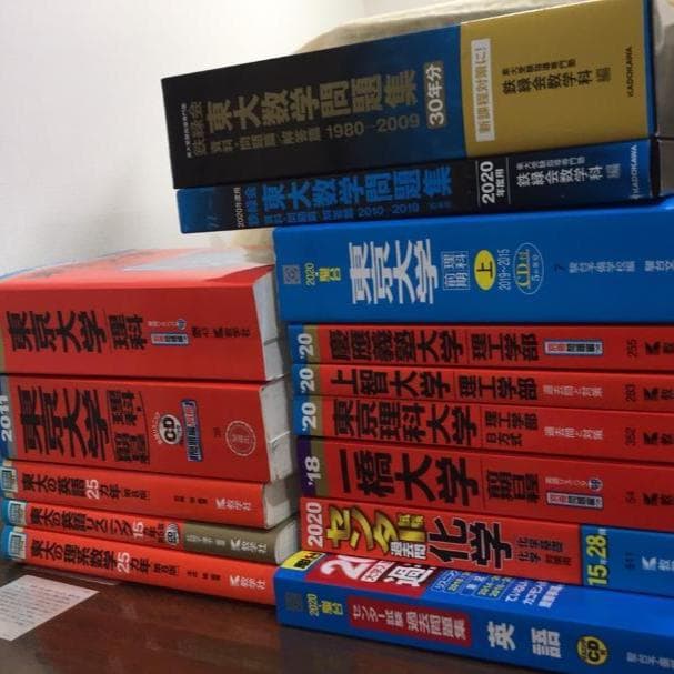 ①　最安値　受験参考書　バラ売り　東大　慶應　早稲田　上智　一橋　千葉大　理科大