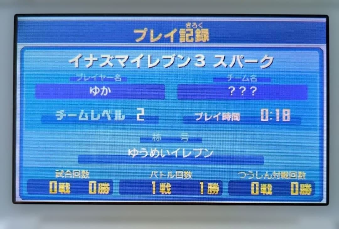 【ソフト単品】イナズマイレブン1・2・3!!　円堂守伝説　動作確認済み