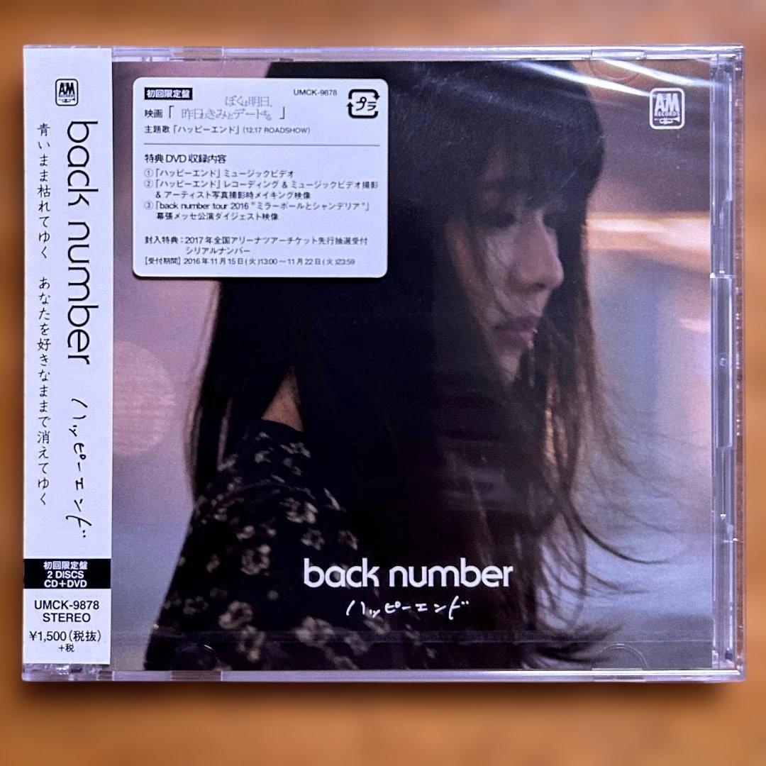 【未開封】ハッピーエンド(初回限定盤)(DVD付) back number
