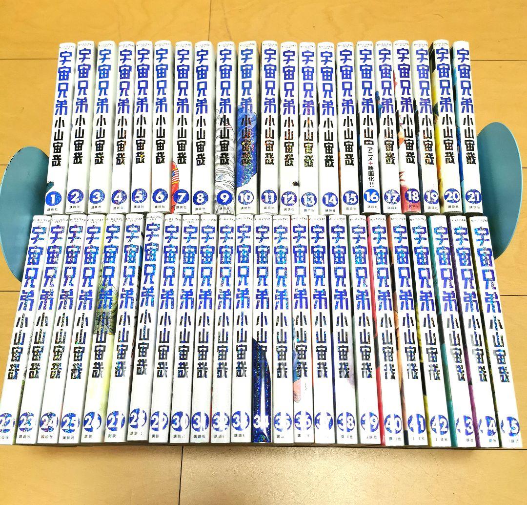 毎日発送 宇宙兄弟 1-45巻 送料無料 即購入可 全巻