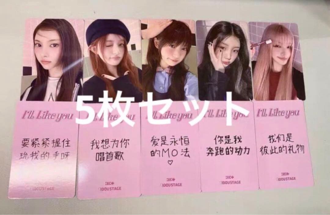 illit idoustage 2.0 中国 中華 5枚セット