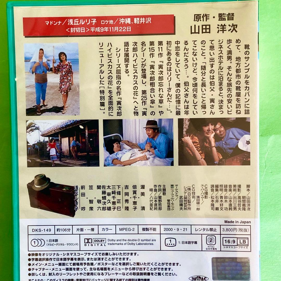 男はつらいよ　松竹純正 DVD 全巻セット　 全48巻＋特別篇