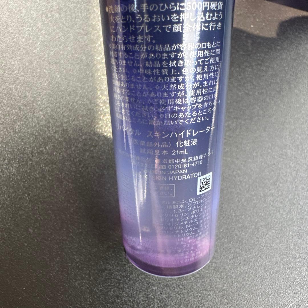 リバイタルスキンハイドレーター 新品未使用　210ml
