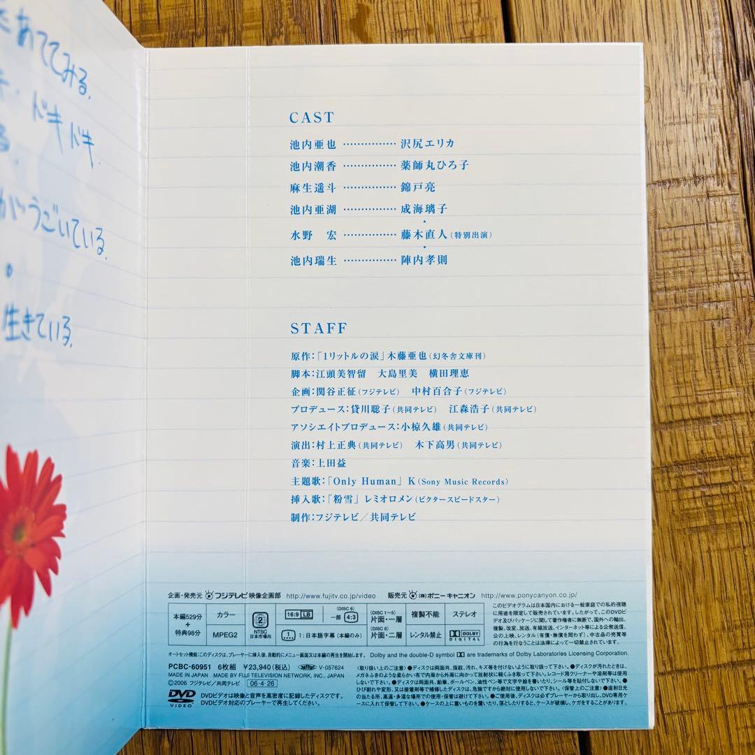 【M様】1リットルの涙 DVD-BOX 全6枚組 特典映像付き 国内正規品