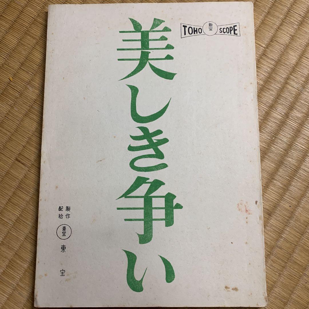 超希少　原節子主演「女ごころ」台本　原名「美しき争い」　値下交渉可