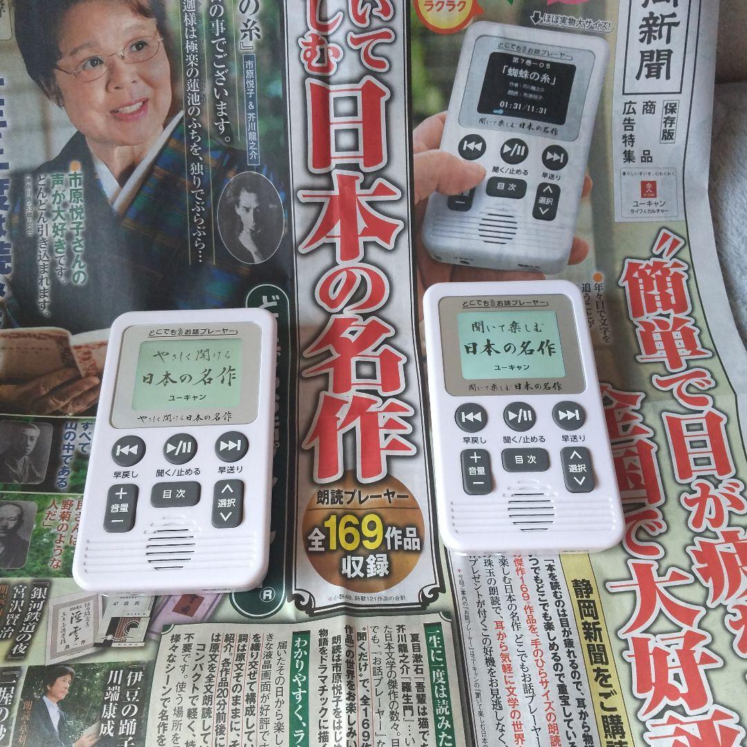 ⭕️２台★新作♥️旧作★聞いて楽しむ♥️優しく聞ける★日本の名作★お話プレーヤー