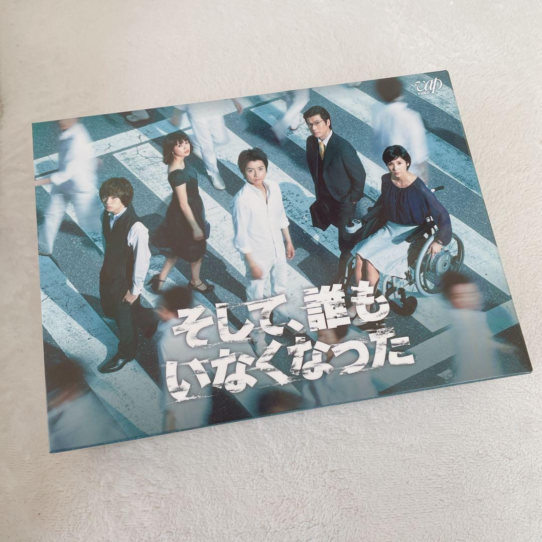 そして、誰もいなくなった ドラマ DVDBOX