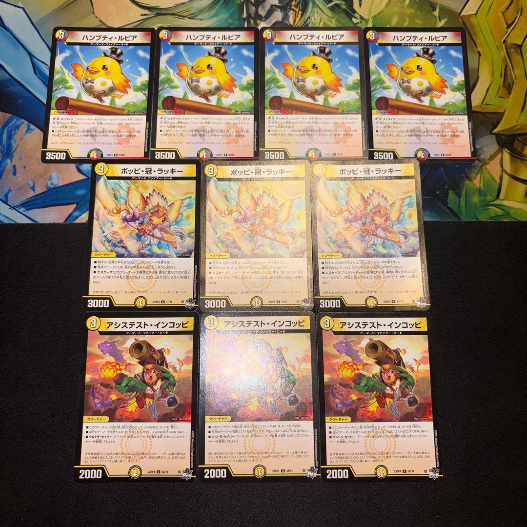 デイガファイアーバード デッキ