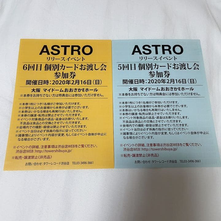 Astro リリイベ 参加券 ①