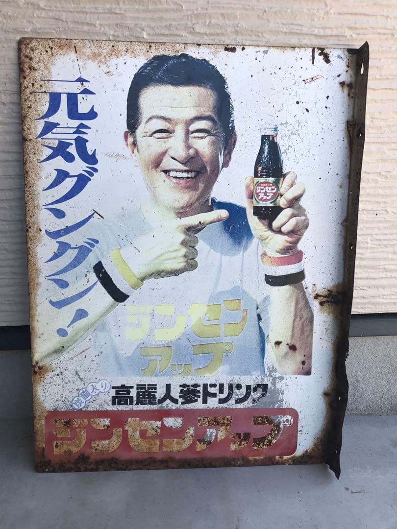 ホーロー看板　昭和レトロ　ジンセンアップ　南利明　両面看板