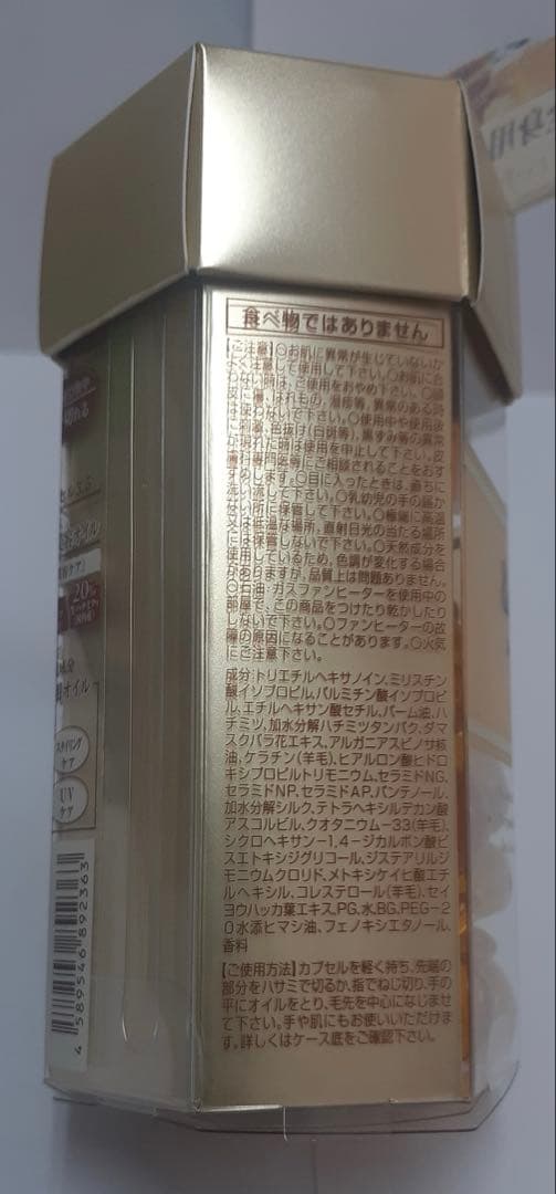 アンドハニーヘアオイルカプセル