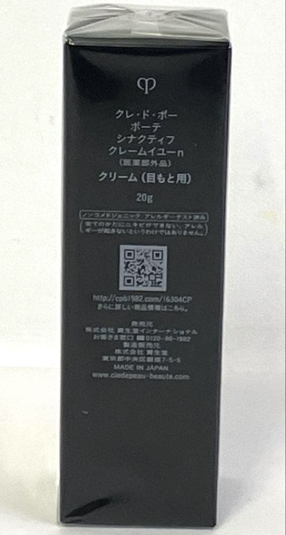 クレ・ド・ポー ボーテ シナクティフ クレームイユーn （目もと用）〈未開封〉