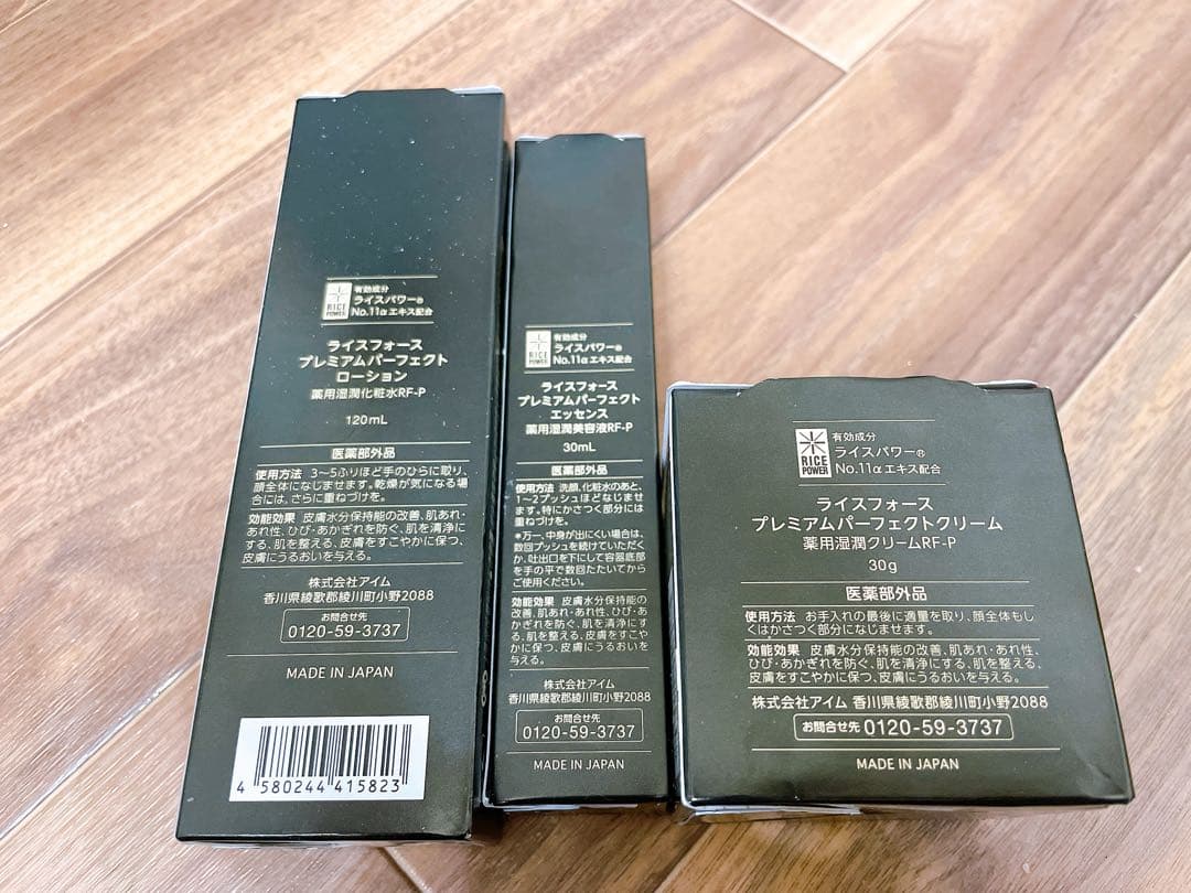 ライスフォースセット★化粧水120ml