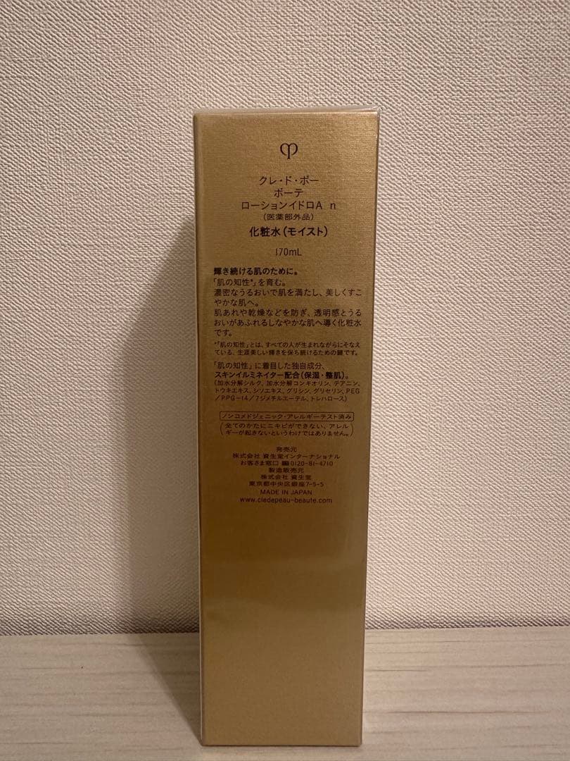 新品未開封 未使用 ローションイドロA n 化粧水 しっとり クレドポーボーテ