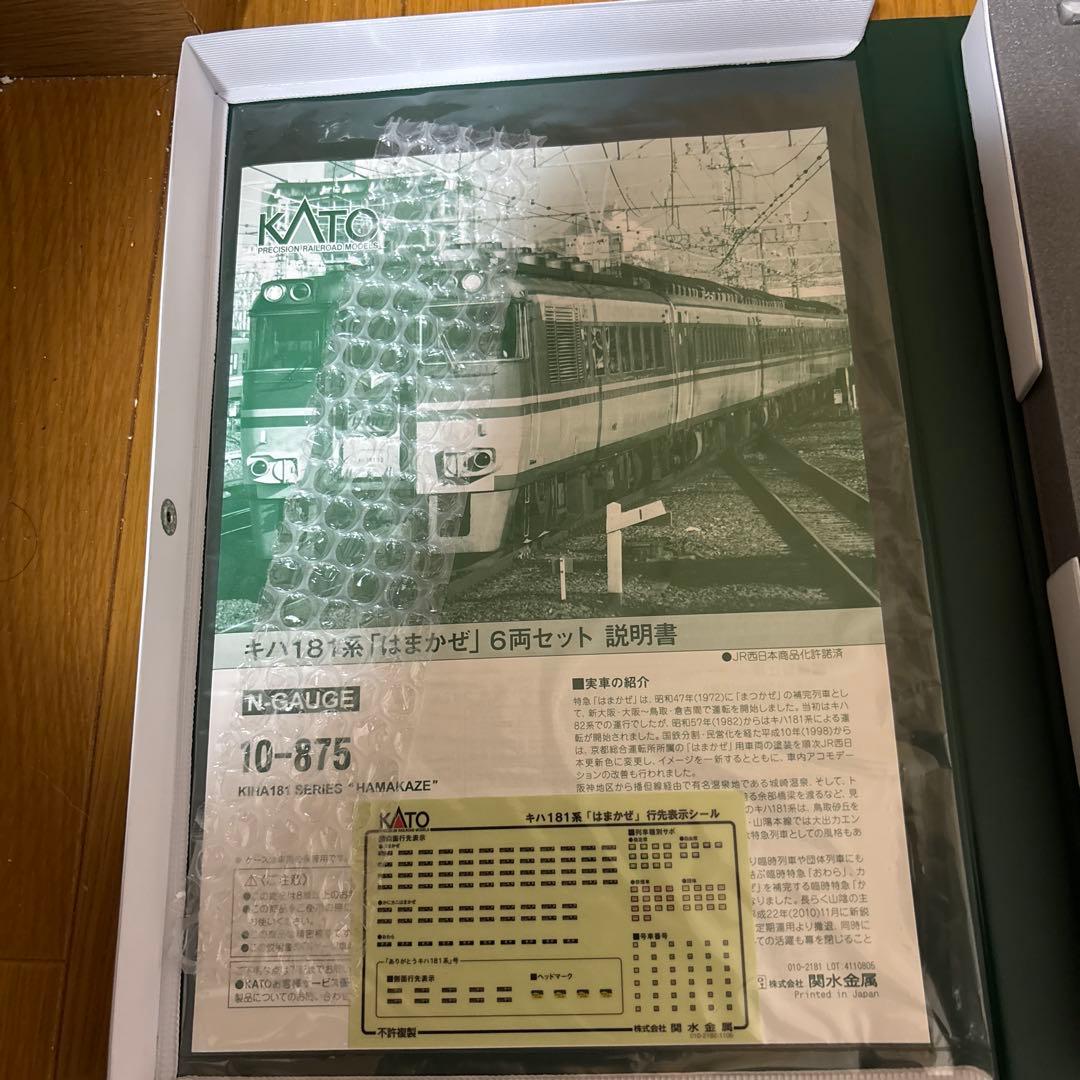 KATO キハ181系　はまかぜ　6両セット