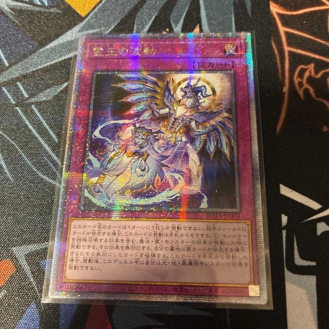 遊戯王 霊王の波動 25th アジア版