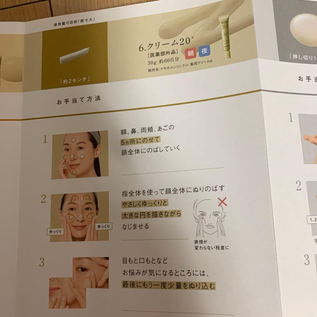 Domohorn Wrinkle 本体５点セット