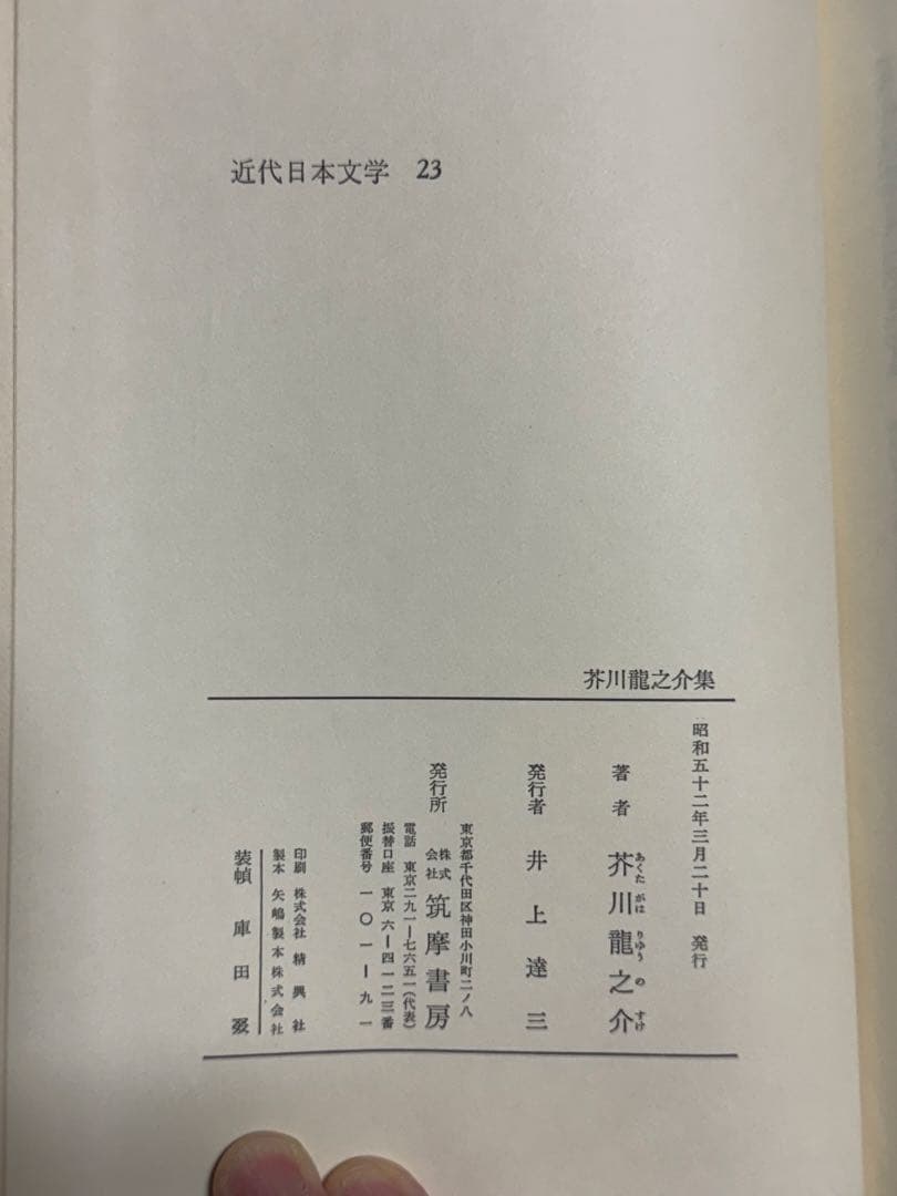 近代日本文学全集 全35巻セット（第30巻のみ欠） 筑摩書房