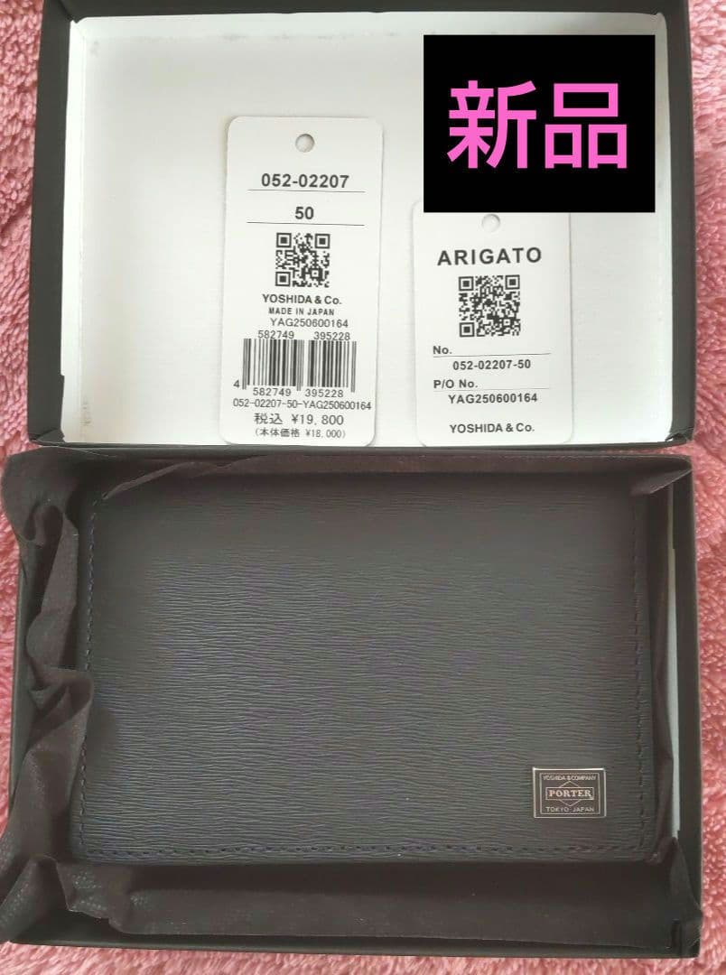ポーター 名刺入れ　052-02207　PORTER　カレント