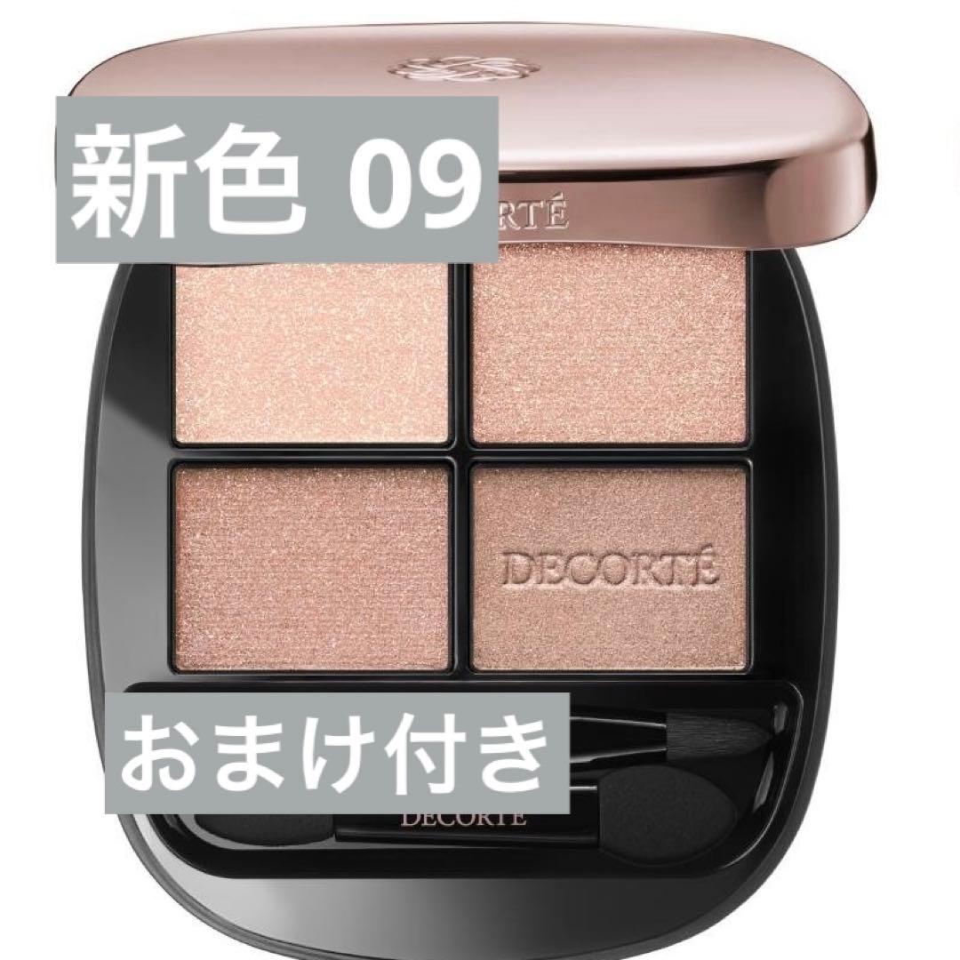 コスメデコルテ♡スキンシャドウデザイニングパレット新色09 アイシャドウ
