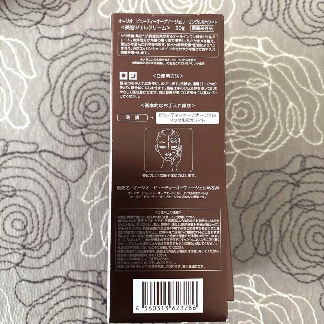 専用卵殻膜ビューティーオープナージェル wrinkle&white 50g 6本