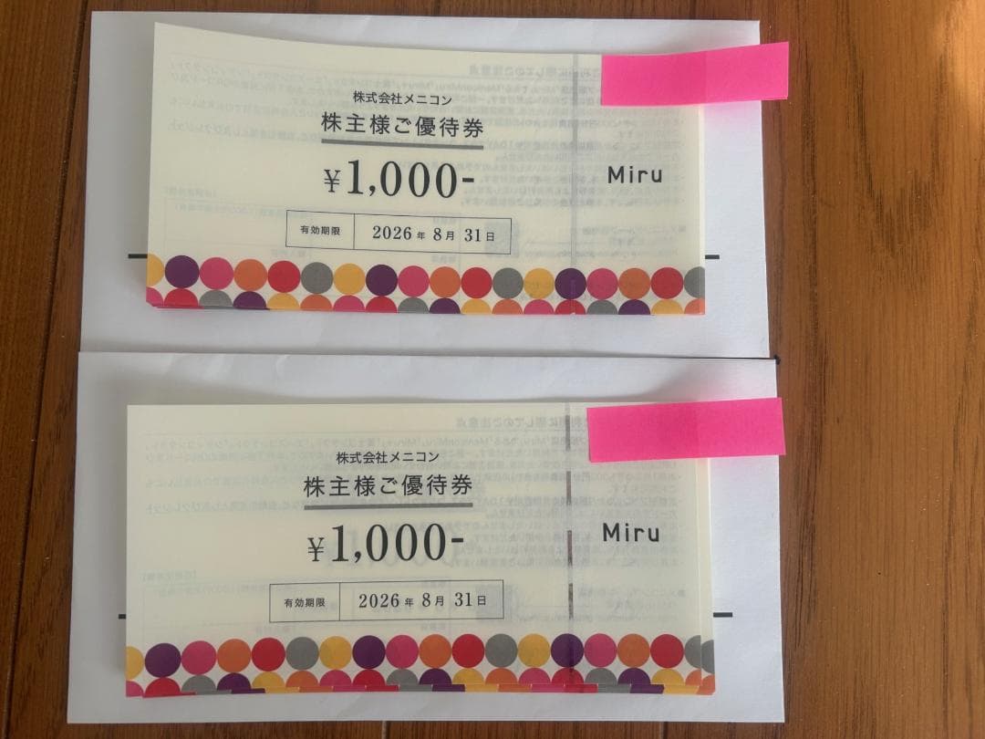 メニコン　株主優待券　Miru　コンタクトレンズケア用品などに