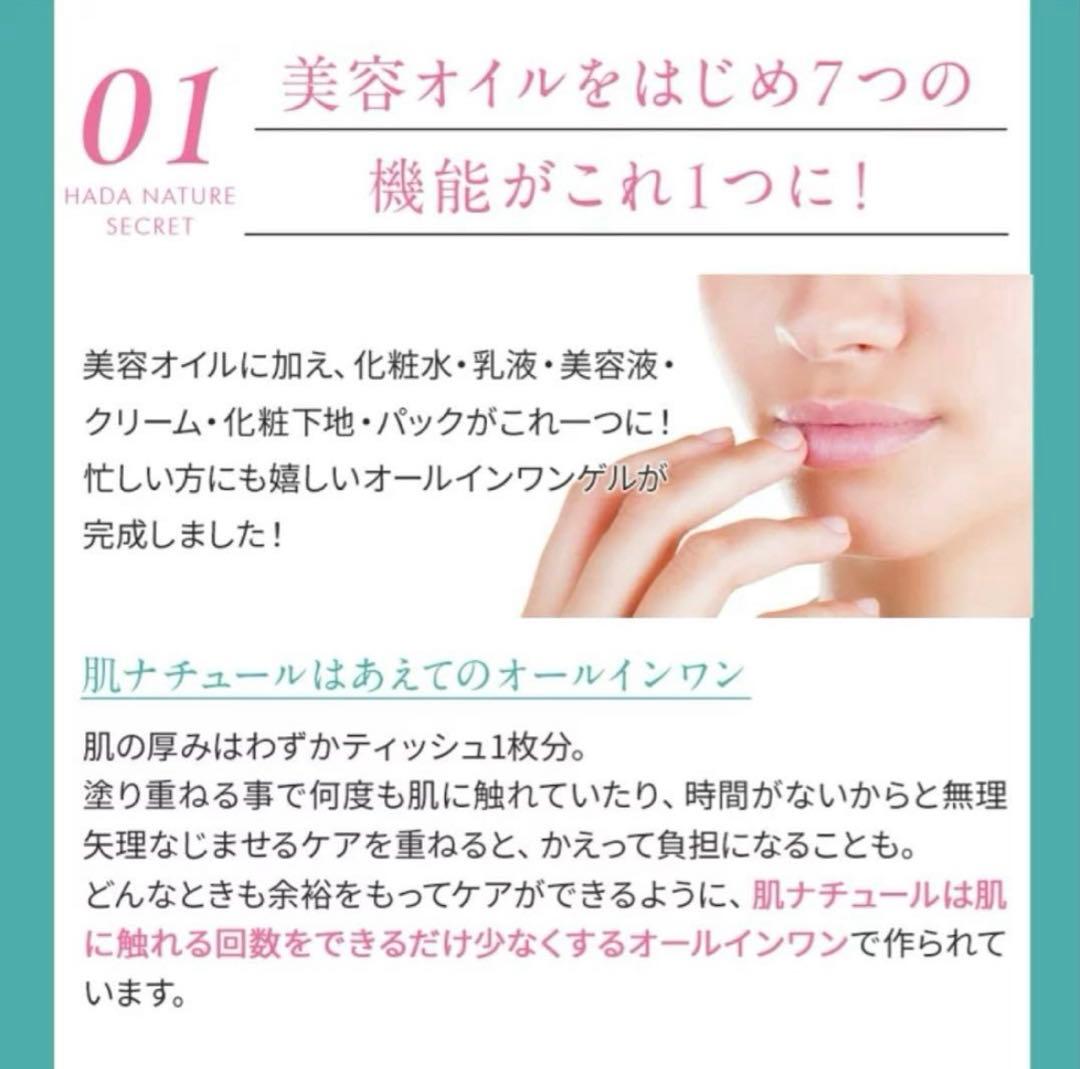 【送料無料　10個セット】肌ナチュール プレミアムモイストゲル 60グラム