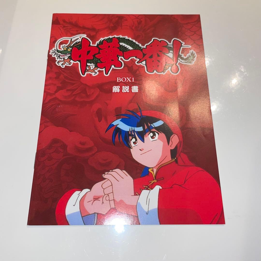 想い出のアニメライブラリー 第41集 中華一番! DVD-BOX