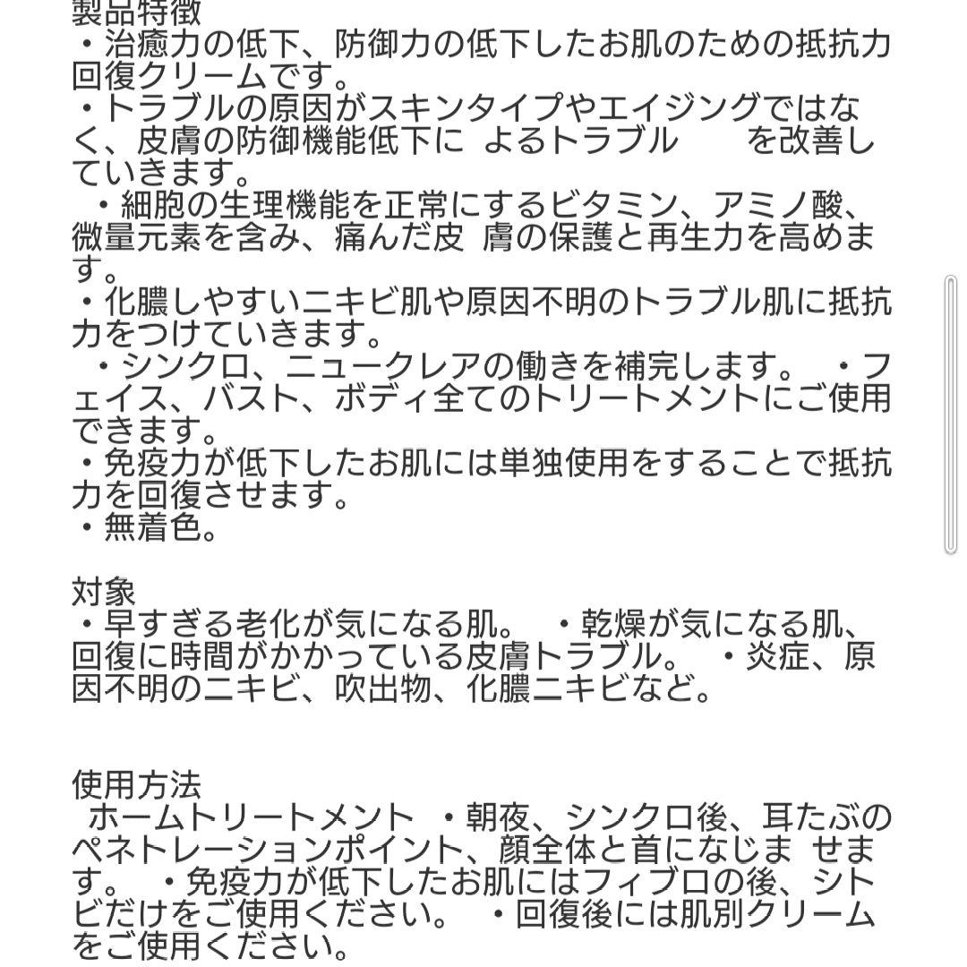 ジェナティック シトビ スーパー再生促進クリーム 30ml