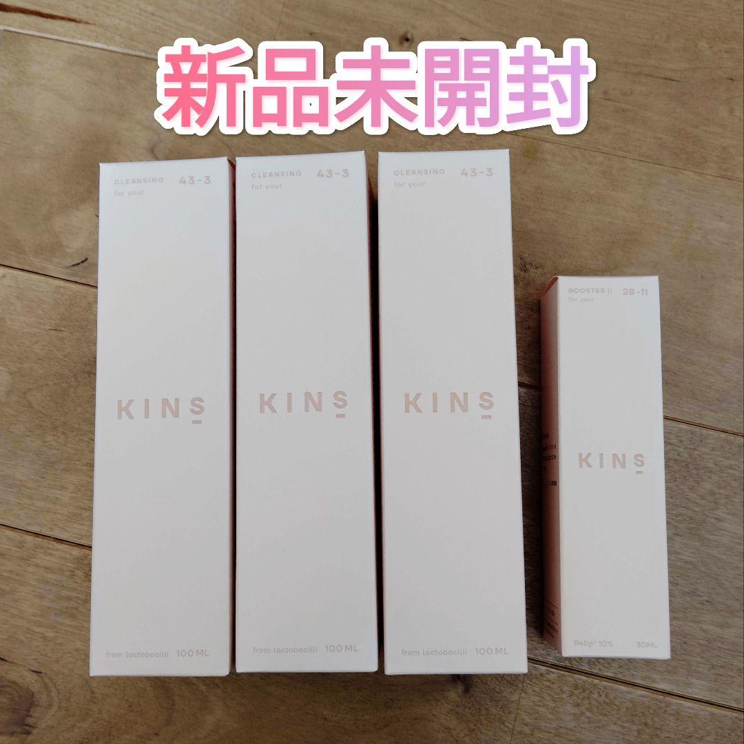 KINS キンズ クレンジングオイル3本 ブースター セット 新品 未使用