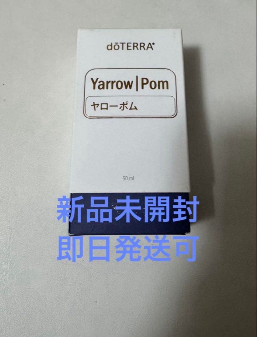 【新品未開封】 正規品doTERRA ドテラ ヤローポム30ml