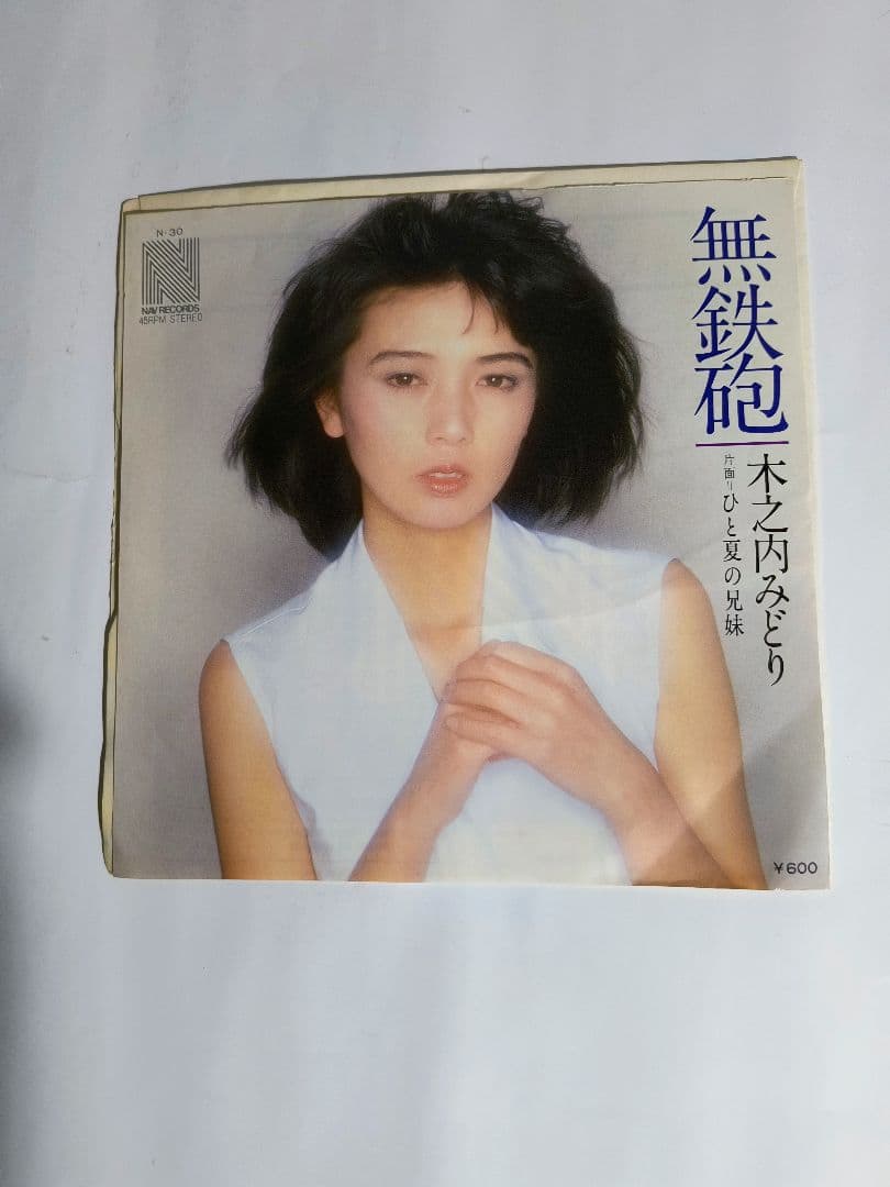 木之内みどりさんのLPレコード11枚、EPレコード2枚、写真集1冊